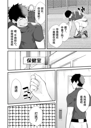 男の催眠フェチ屋さん 松風あきたろう 精神支配 保健の先生は催眠術師3中国翻訳 - Page 3