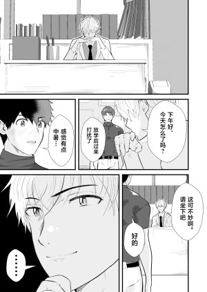 男の催眠フェチ屋さん 松風あきたろう 精神支配 保健の先生は催眠術師3中国翻訳 - Page 4