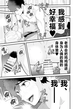 男の催眠フェチ屋さん 松風あきたろう 精神支配 保健の先生は催眠術師3中国翻訳 - Page 40