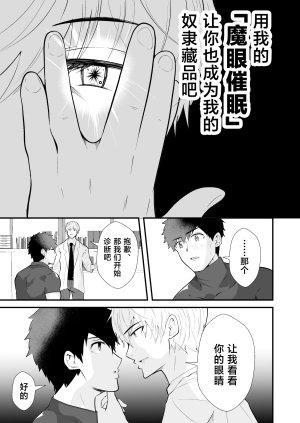 男の催眠フェチ屋さん 松風あきたろう 精神支配 保健の先生は催眠術師3中国翻訳 - Page 6
