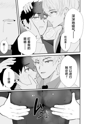 男の催眠フェチ屋さん 松風あきたろう 精神支配 保健の先生は催眠術師3中国翻訳 - Page 8