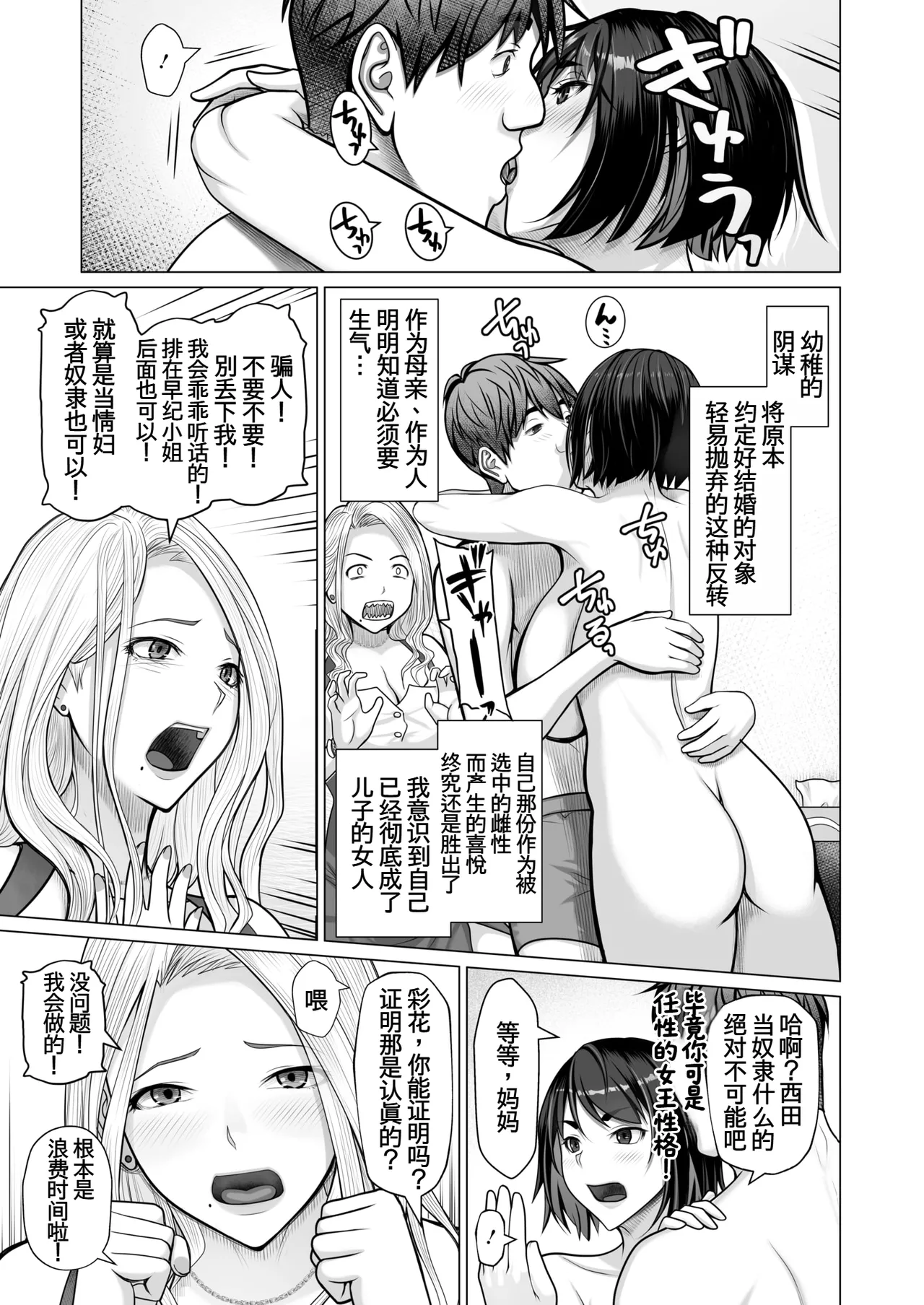 江森うき母子１3话廉价汉化组 - Image 7