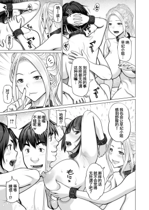 江森うき母子１3话廉价汉化组 - Page 19