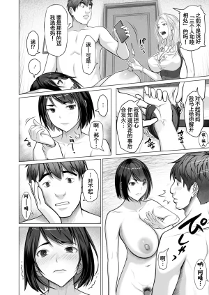 江森うき母子１3话廉价汉化组 - Page 6