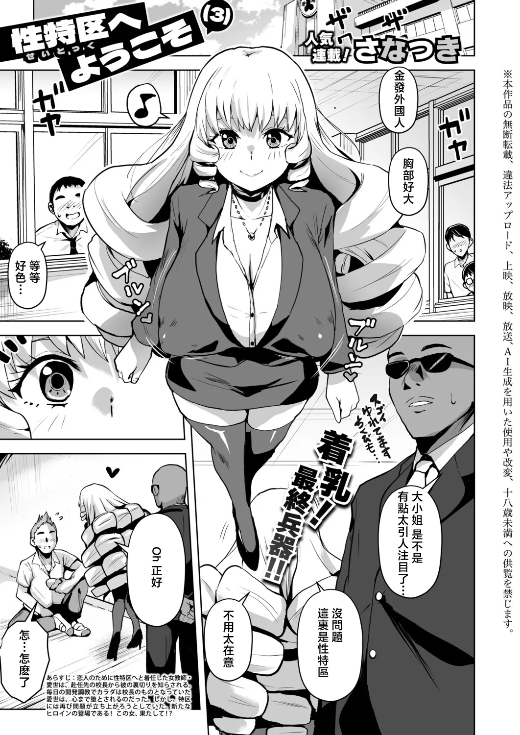 さなつき性特区へようこそ第3話 - Image 1