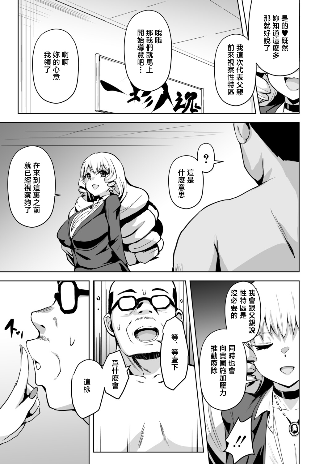 さなつき性特区へようこそ第3話 - Image 5