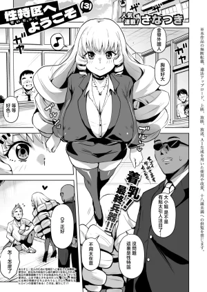 さなつき性特区へようこそ第3話 Thumbnail