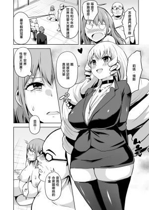さなつき性特区へようこそ第3話 - Page 4