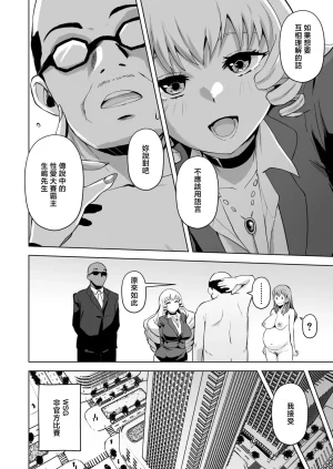 さなつき性特区へようこそ第3話 - Page 6