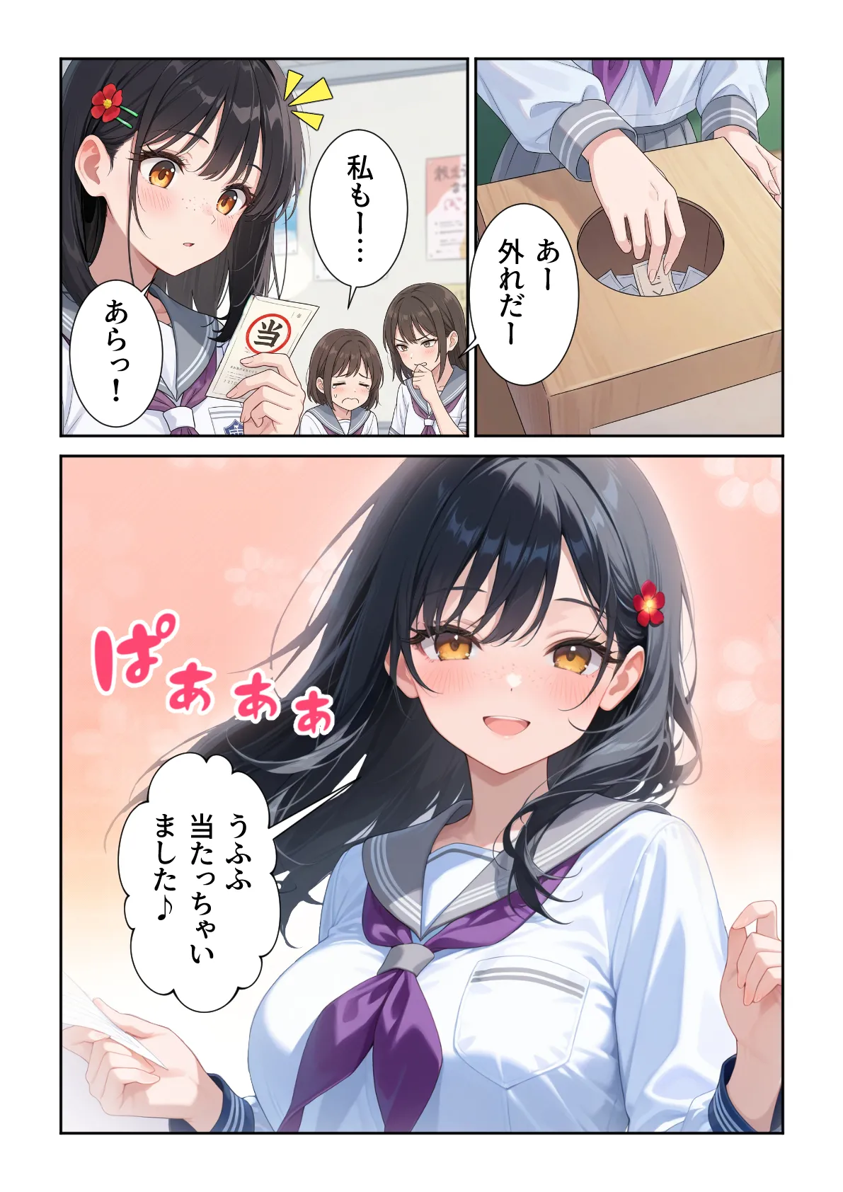 だぶるクリっく 妊活ハーレム学園3 男子が俺だけの学校デブスでもチンモテする世界リボーンズ - Image 5