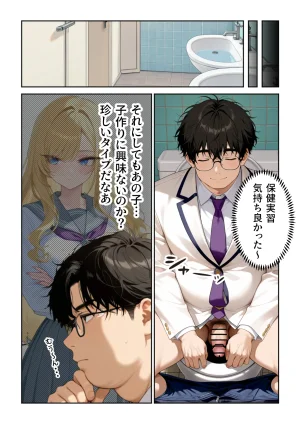 だぶるクリっく 妊活ハーレム学園3 男子が俺だけの学校デブスでもチンモテする世界リボーンズ - Page 27