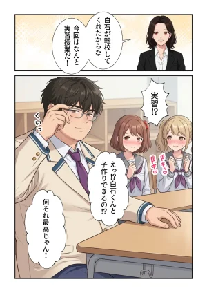だぶるクリっく 妊活ハーレム学園3 男子が俺だけの学校デブスでもチンモテする世界リボーンズ - Page 3