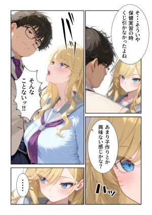 だぶるクリっく 妊活ハーレム学園3 男子が俺だけの学校デブスでもチンモテする世界リボーンズ - Page 30