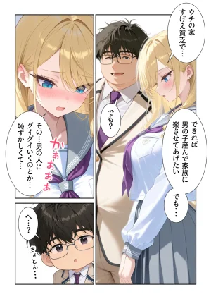 だぶるクリっく 妊活ハーレム学園3 男子が俺だけの学校デブスでもチンモテする世界リボーンズ - Page 31