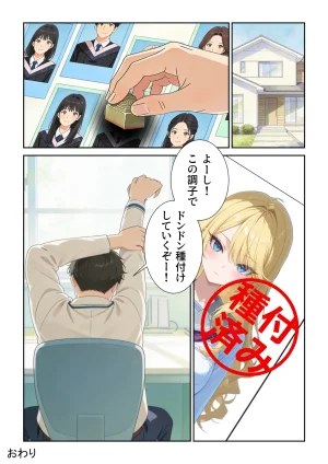 だぶるクリっく 妊活ハーレム学園3 男子が俺だけの学校デブスでもチンモテする世界リボーンズ - Page 52