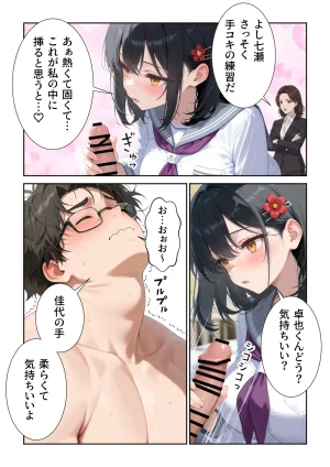 だぶるクリっく 妊活ハーレム学園3 男子が俺だけの学校デブスでもチンモテする世界リボーンズ - Page 7