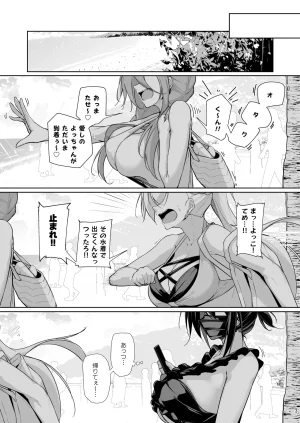 學園血盟帖 織上ワト 同級生ギャル3人組と 2 - Page 2