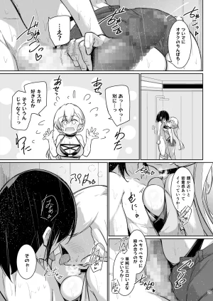 學園血盟帖 織上ワト 同級生ギャル3人組と 2 - Page 23