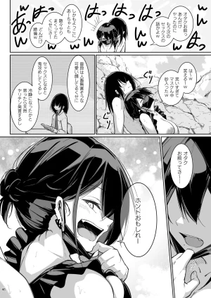 學園血盟帖 織上ワト 同級生ギャル3人組と 2 - Page 44