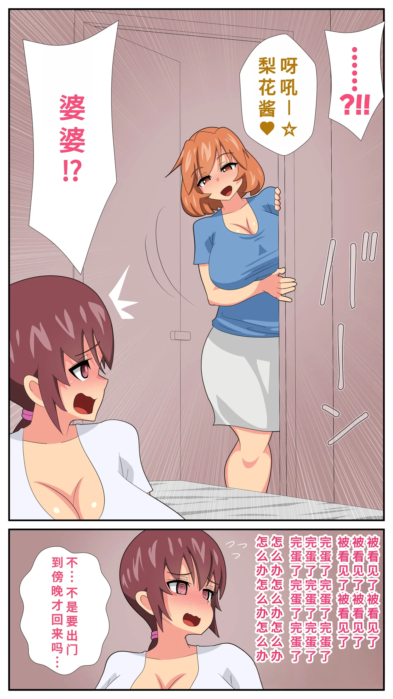 むっつむー ふたなり義母と息子の嫁ハメる3廉价汉化组 - Image 10