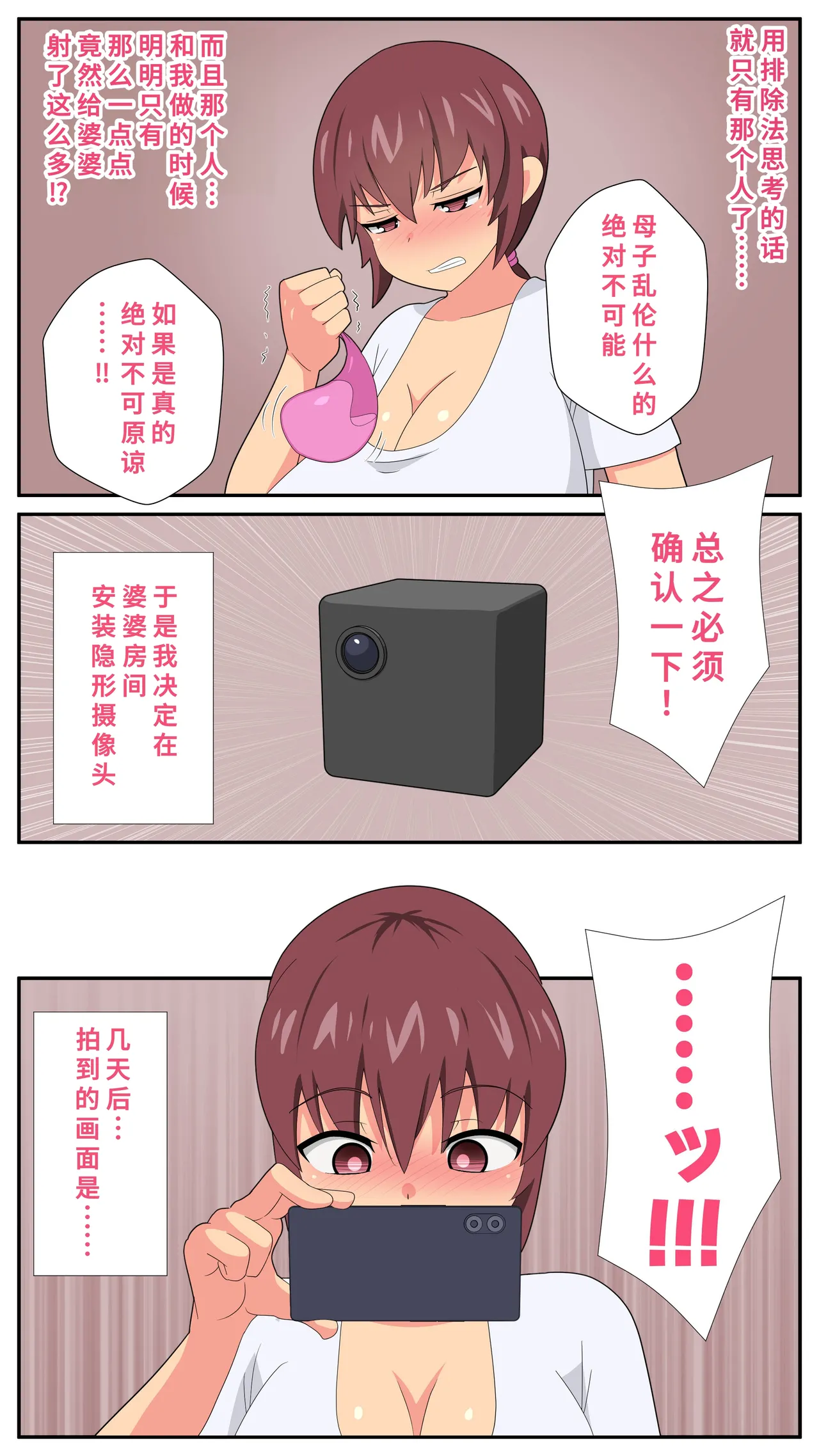 むっつむー ふたなり義母と息子の嫁ハメる3廉价汉化组 - Image 5