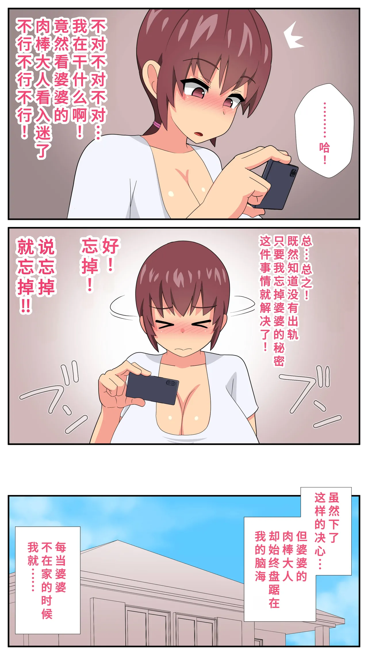 むっつむー ふたなり義母と息子の嫁ハメる3廉价汉化组 - Image 8