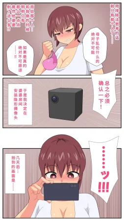 むっつむー ふたなり義母と息子の嫁ハメる3廉价汉化组 - Page 5