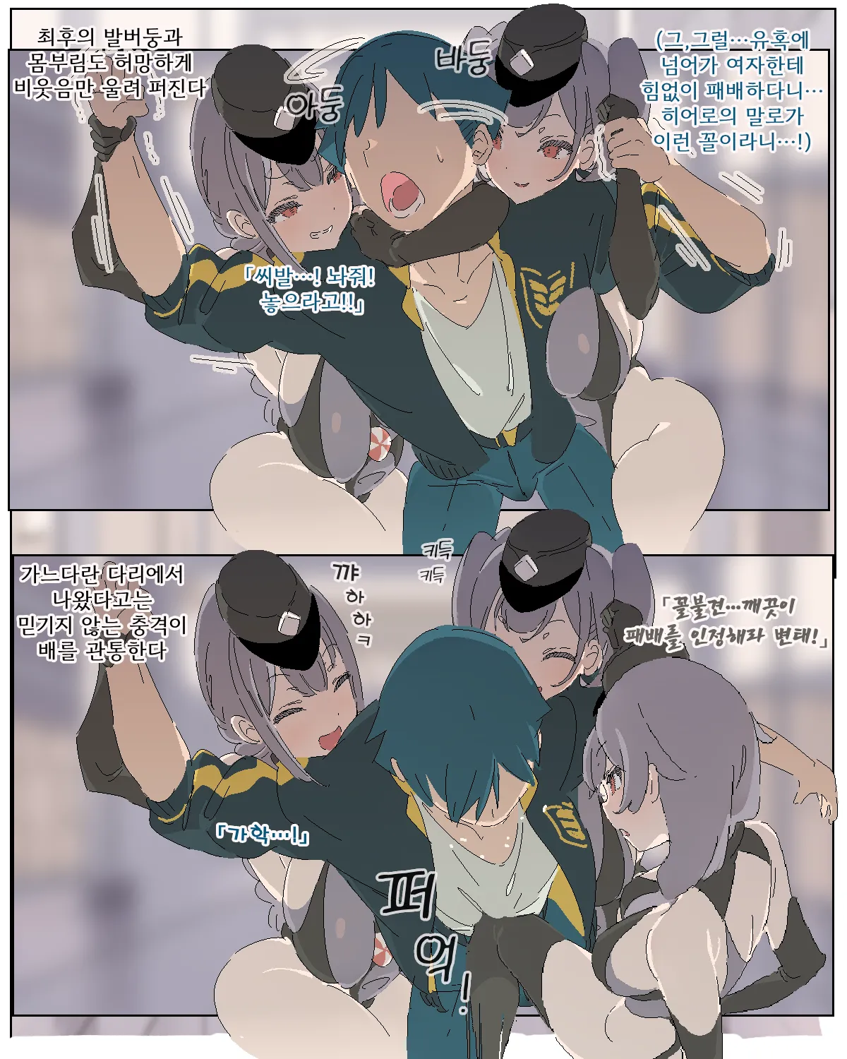 ヒーロー敗北射精番外編 女ザコ戦闘員編 히어로 패배 사정 3 번외편 여자 자코 전투원 습격 편 - Image 16