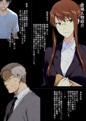 咲子さんノ姦通模様 3 - Page 2