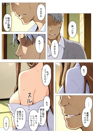 咲子さんノ姦通模様 3 - Page 241