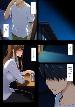 咲子さんノ姦通模様 3 - Page 40