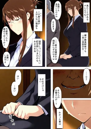 咲子さんノ姦通模様 3 - Page 45