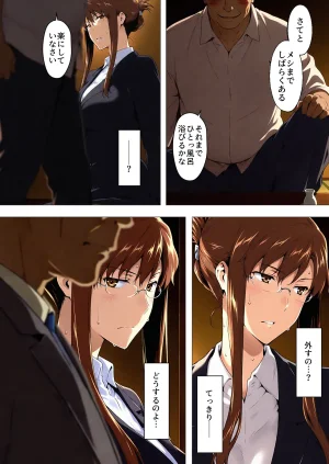 咲子さんノ姦通模様 3 - Page 50