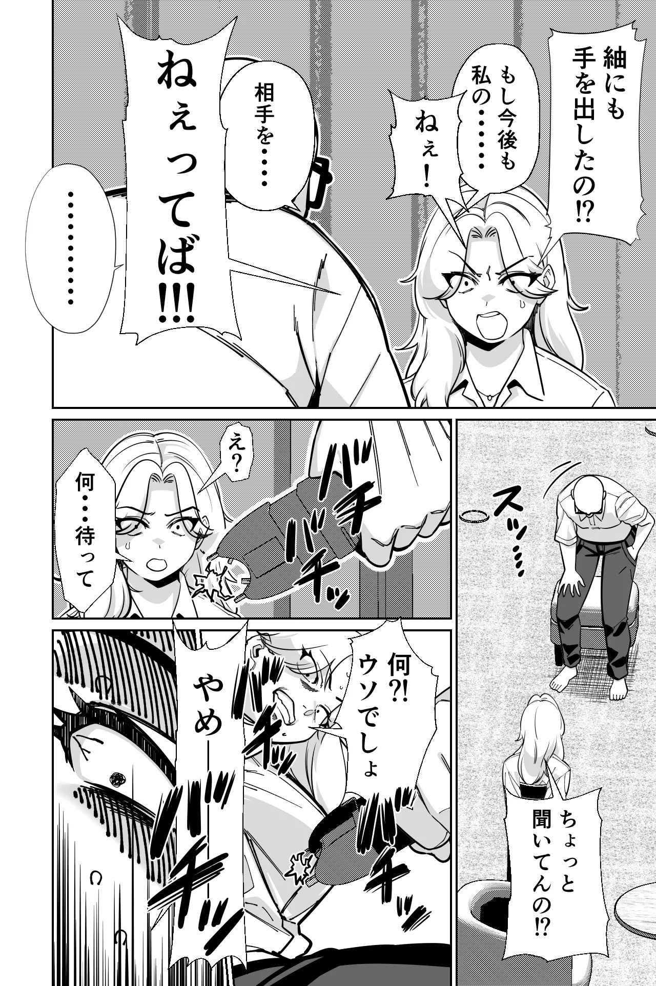 とかもす 眠泊3掌で踊る傲慢な女帝狩人が獲物に変わる刻 DL版 - Image 117
