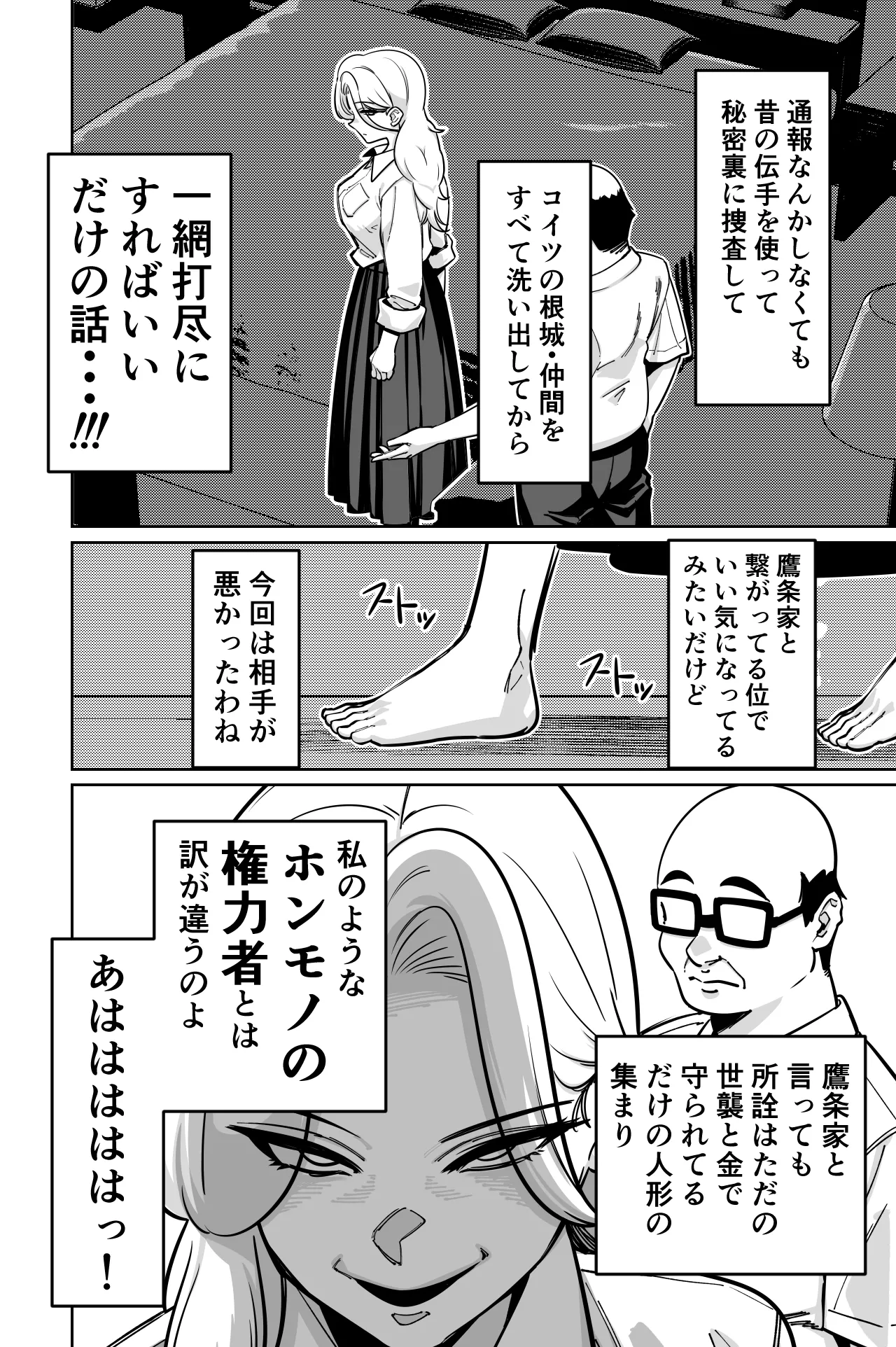 とかもす 眠泊3掌で踊る傲慢な女帝狩人が獲物に変わる刻 DL版 - Image 123