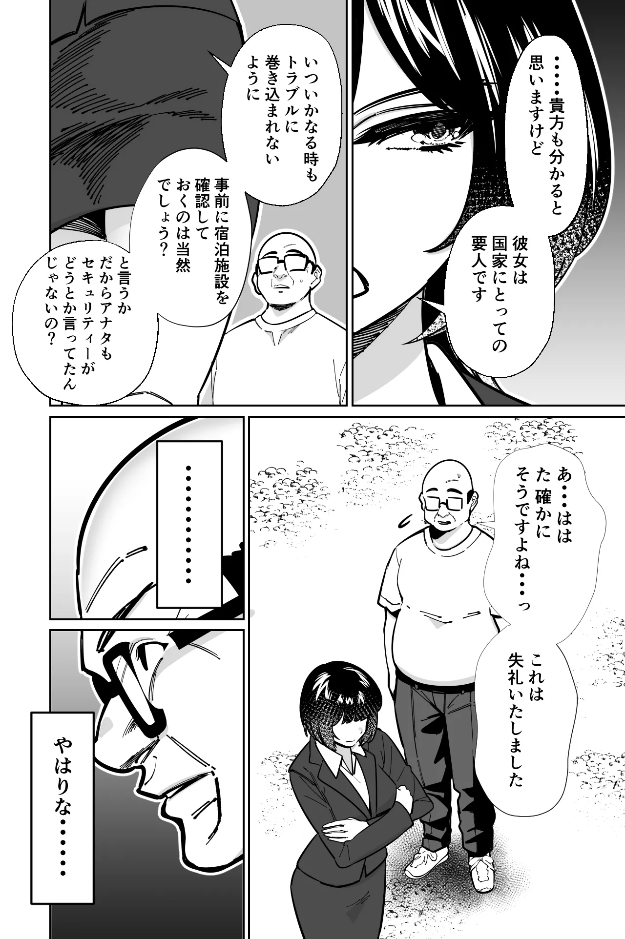 とかもす 眠泊3掌で踊る傲慢な女帝狩人が獲物に変わる刻 DL版 - Image 13