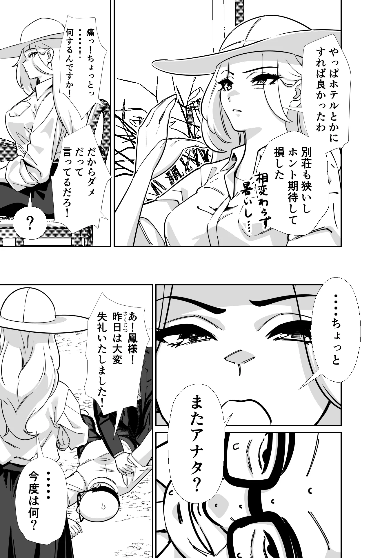 とかもす 眠泊3掌で踊る傲慢な女帝狩人が獲物に変わる刻 DL版 - Image 30