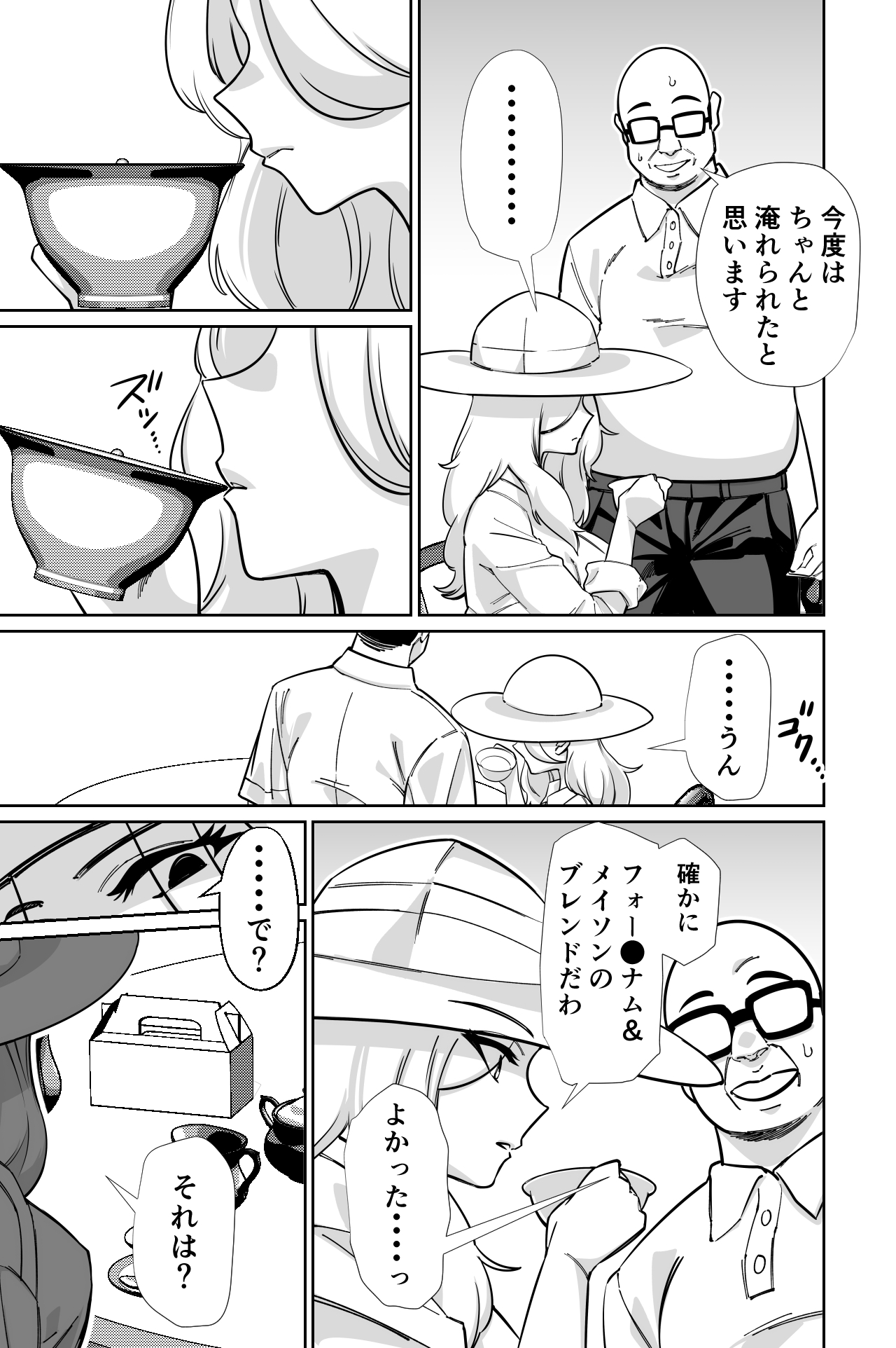 とかもす 眠泊3掌で踊る傲慢な女帝狩人が獲物に変わる刻 DL版 - Image 34