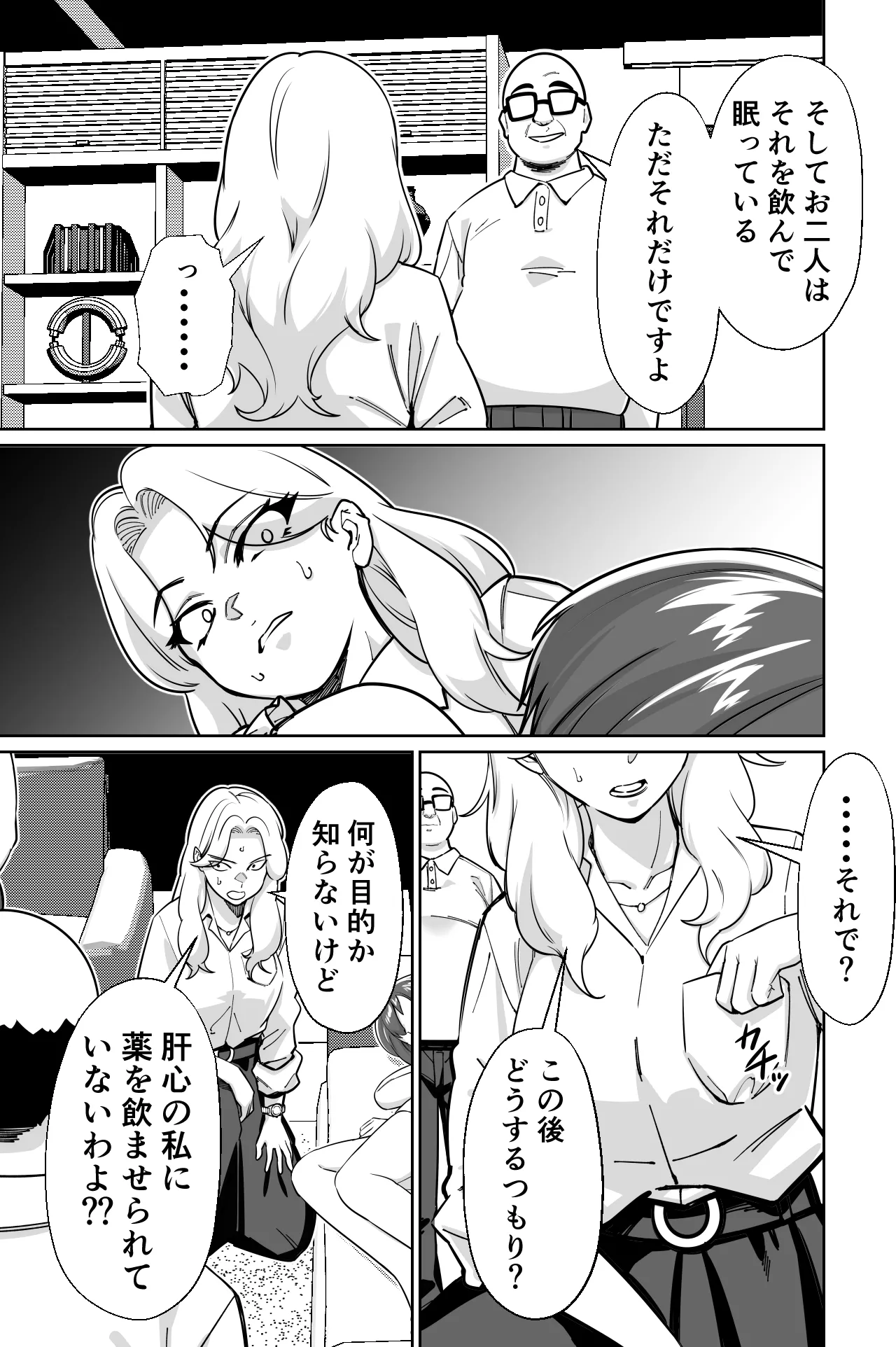 とかもす 眠泊3掌で踊る傲慢な女帝狩人が獲物に変わる刻 DL版 - Image 48