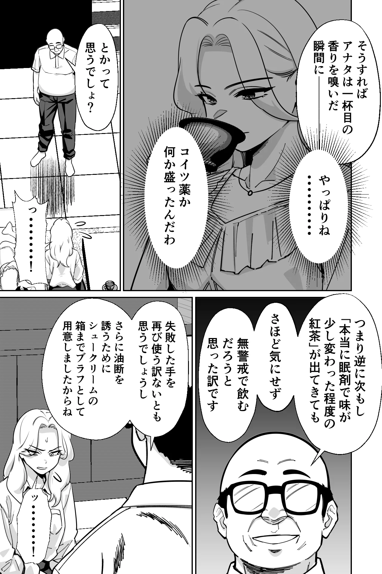とかもす 眠泊3掌で踊る傲慢な女帝狩人が獲物に変わる刻 DL版 - Image 52