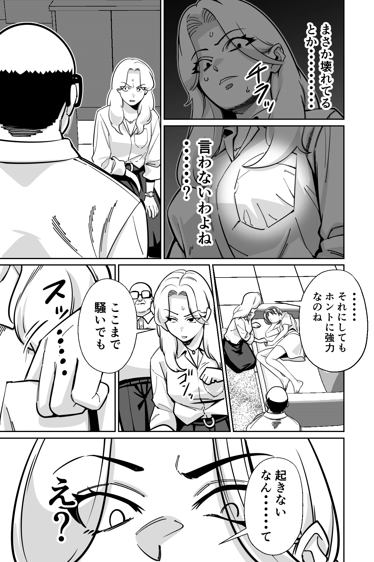 とかもす 眠泊3掌で踊る傲慢な女帝狩人が獲物に変わる刻 DL版 - Image 56