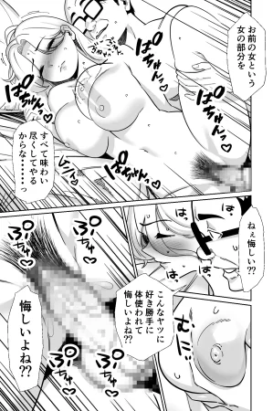 とかもす 眠泊3掌で踊る傲慢な女帝狩人が獲物に変わる刻 DL版 - Page 106