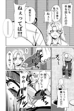 とかもす 眠泊3掌で踊る傲慢な女帝狩人が獲物に変わる刻 DL版 - Page 117