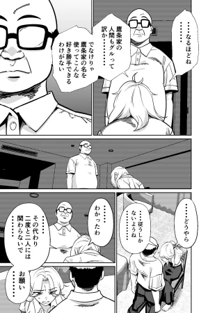 とかもす 眠泊3掌で踊る傲慢な女帝狩人が獲物に変わる刻 DL版 - Page 120