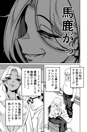 とかもす 眠泊3掌で踊る傲慢な女帝狩人が獲物に変わる刻 DL版 - Page 122