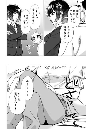 とかもす 眠泊3掌で踊る傲慢な女帝狩人が獲物に変わる刻 DL版 - Page 15