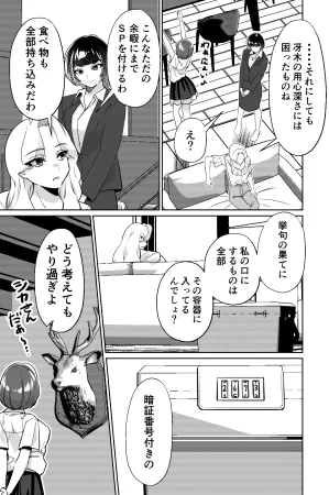 とかもす 眠泊3掌で踊る傲慢な女帝狩人が獲物に変わる刻 DL版 - Page 16