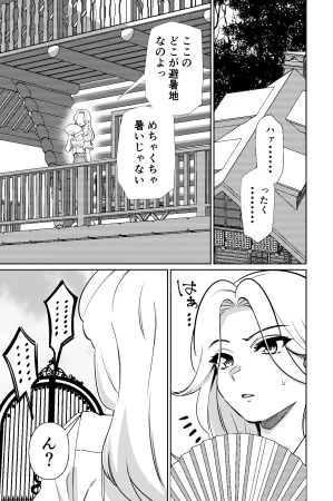とかもす 眠泊3掌で踊る傲慢な女帝狩人が獲物に変わる刻 DL版 - Page 20