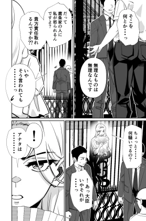 とかもす 眠泊3掌で踊る傲慢な女帝狩人が獲物に変わる刻 DL版 - Page 21