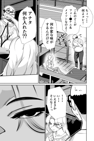 とかもす 眠泊3掌で踊る傲慢な女帝狩人が獲物に変わる刻 DL版 - Page 26
